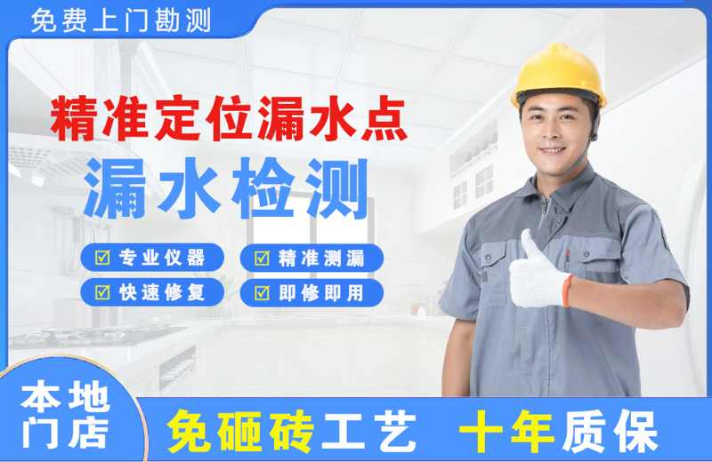南口精准测漏点