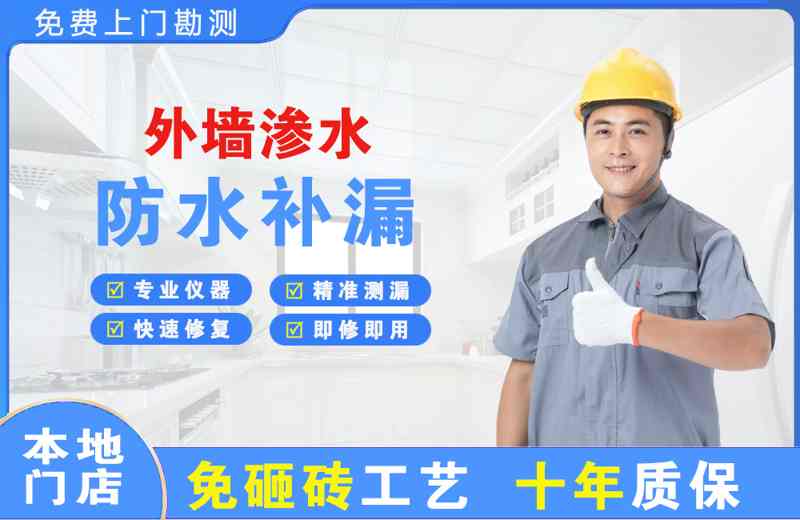 南口外墙渗水维修