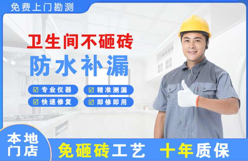 南口卫生间不砸砖修补漏水